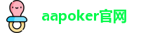 aa扑克官网